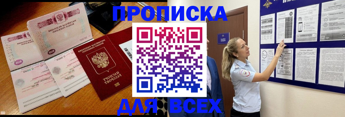 прописка штамп в Ханты-Мансийске