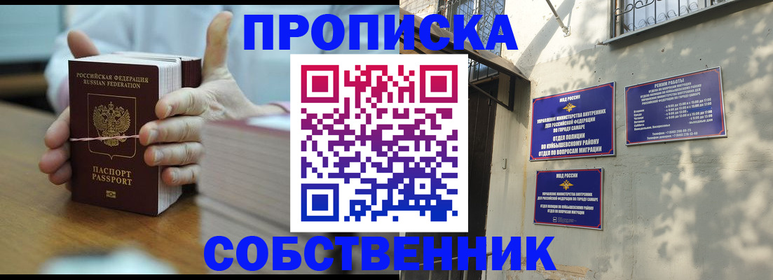 временная регистрация собственник в Ханты-Мансийске