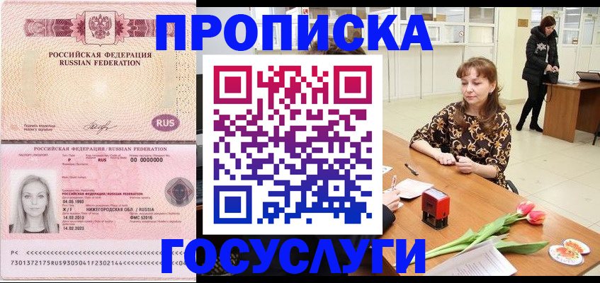 прописка для работы в Ханты-Мансийске