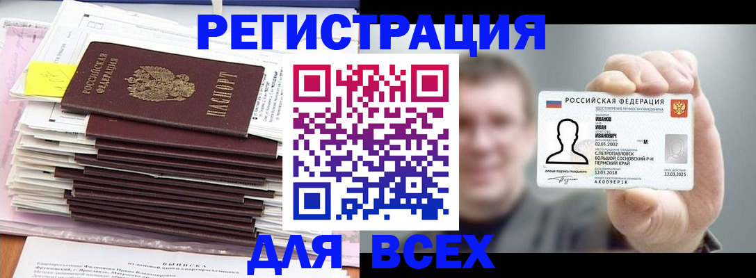 временная регистрация для школы в Ханты-Мансийске