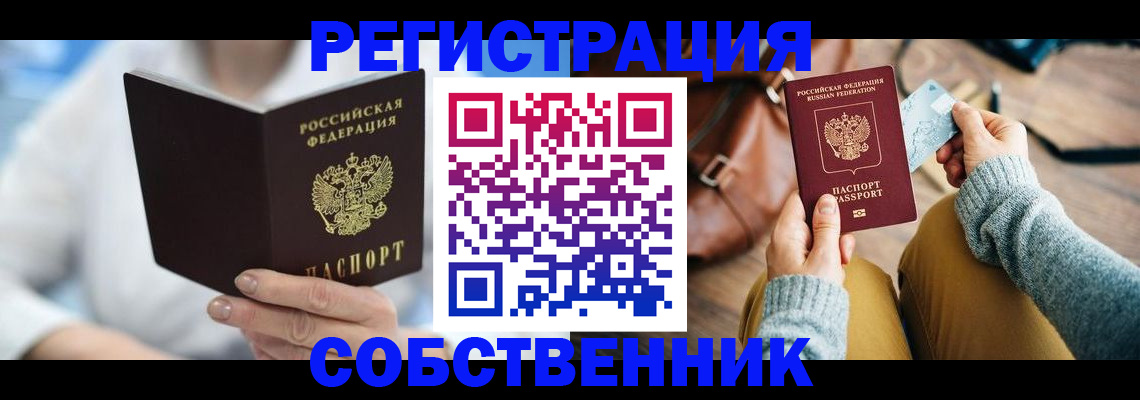 купить прописку в Ханты-Мансийске
